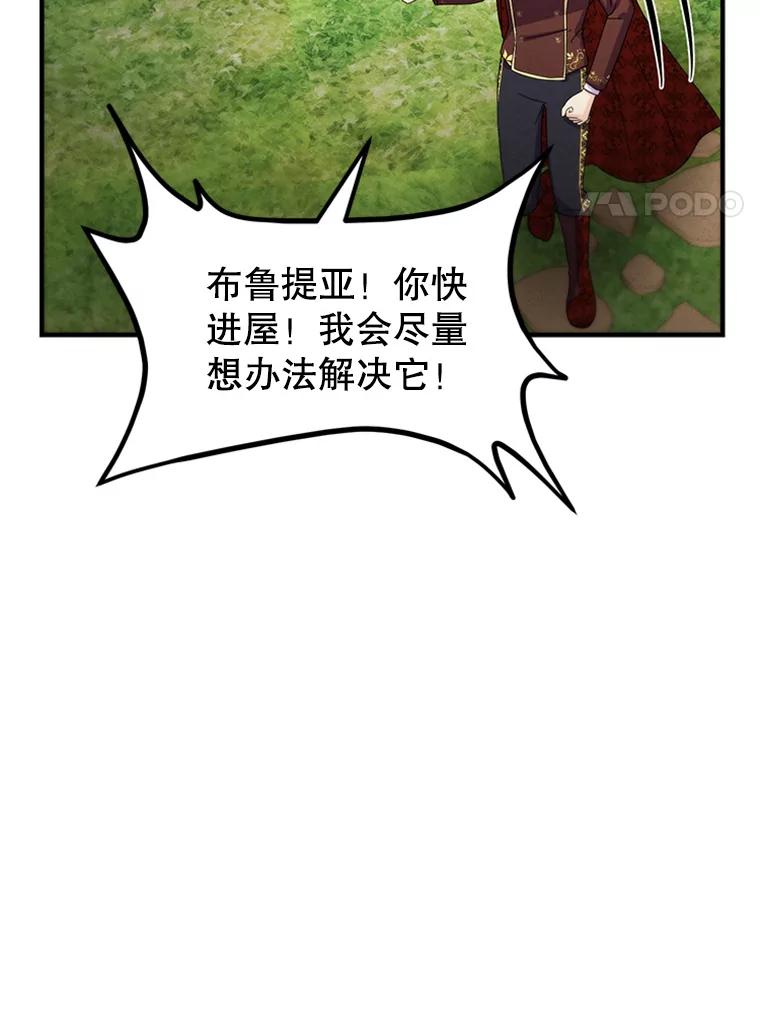 《反派也是万人迷》71.大战魔物 第28页