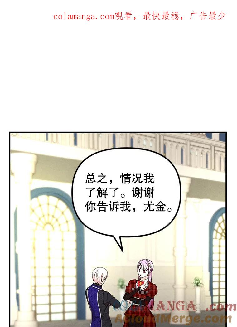 《反派也是万人迷》71.大战魔物 第1页