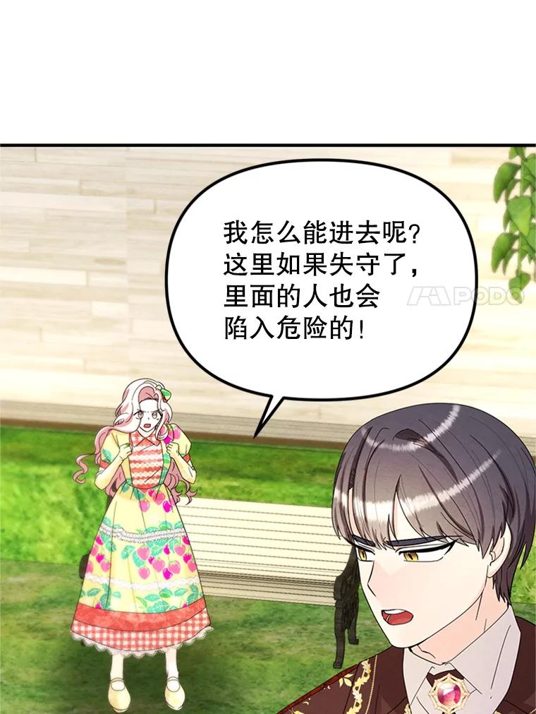 《反派也是万人迷》71.大战魔物 第31页