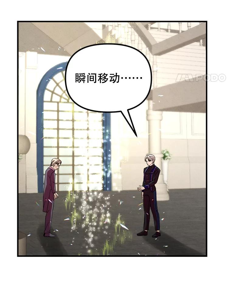 《反派也是万人迷》71.大战魔物 第24页
