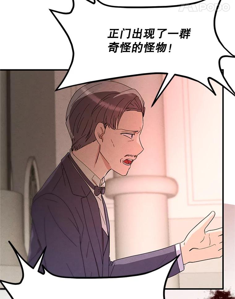 《反派也是万人迷》71.大战魔物 第11页