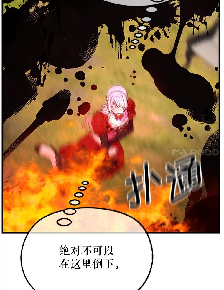 《反派也是万人迷》71.大战魔物 第94页