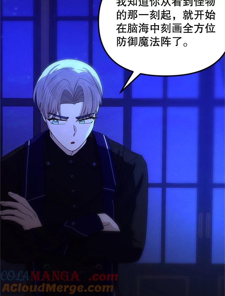 《反派也是万人迷》72.各怀心事 第9页