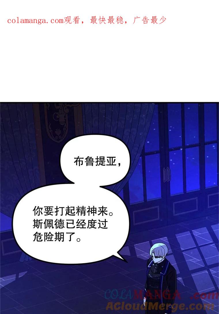 《反派也是万人迷》72.各怀心事 第1页