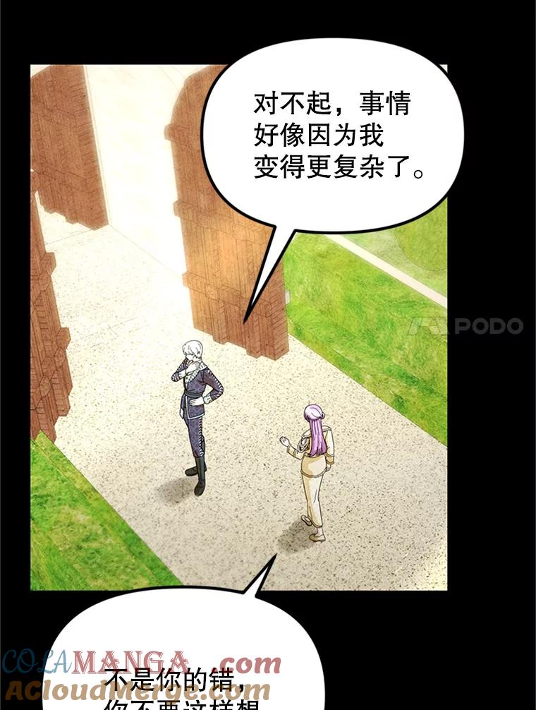 《反派也是万人迷》72.各怀心事 第77页