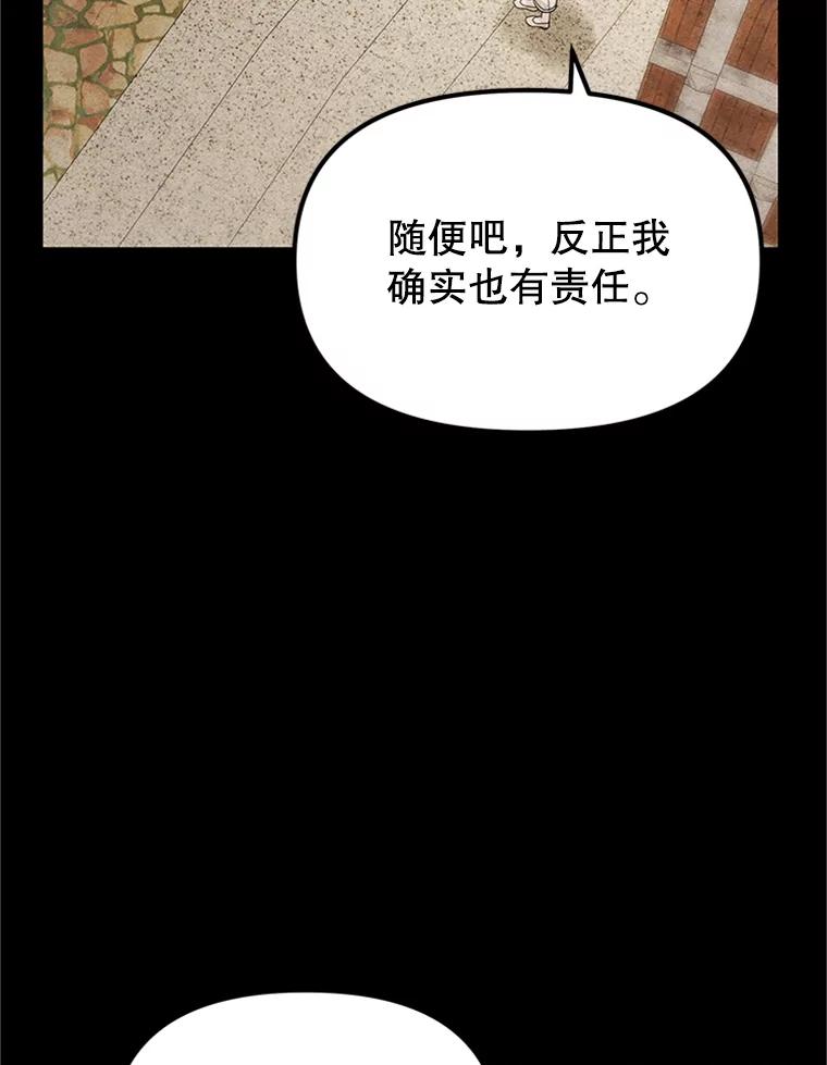 《反派也是万人迷》72.各怀心事 第88页