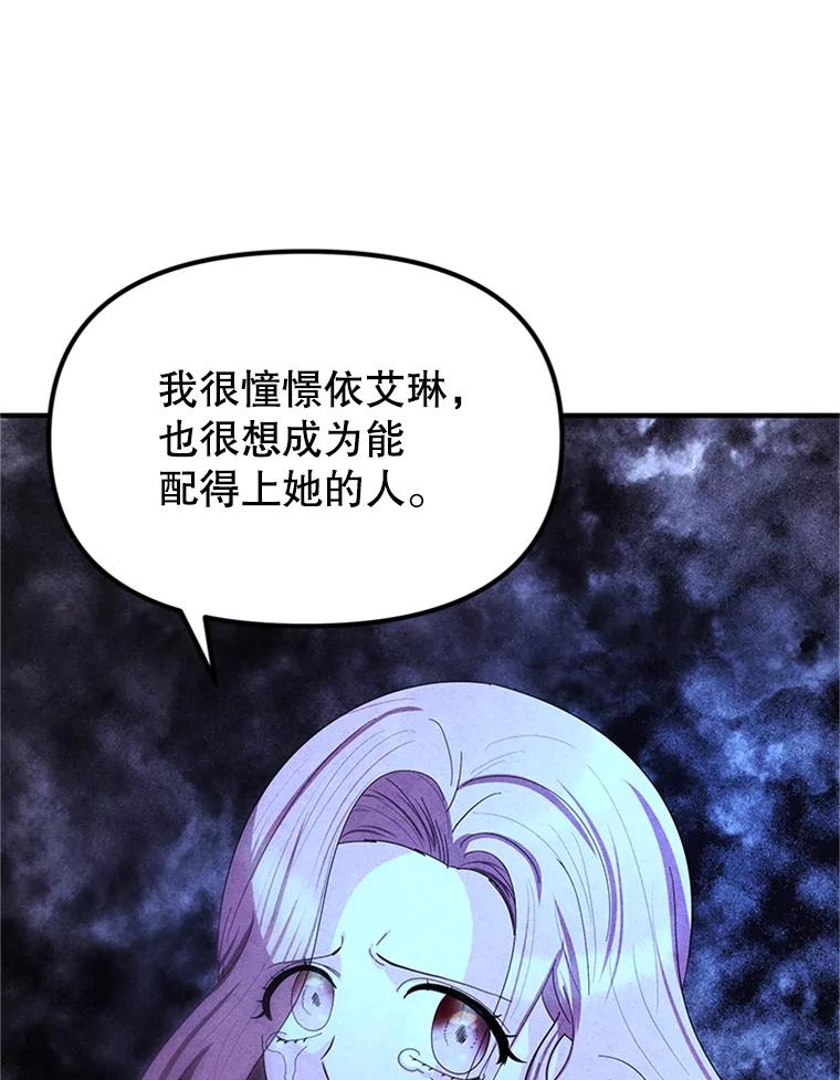 《反派也是万人迷》72.各怀心事 第18页