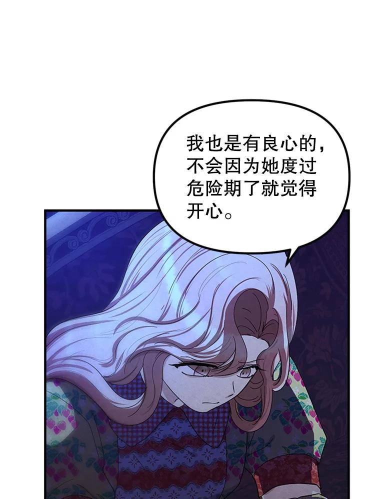 《反派也是万人迷》72.各怀心事 第3页