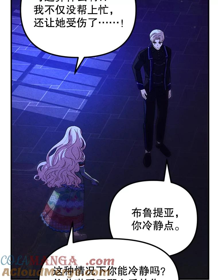 《反派也是万人迷》72.各怀心事 第21页