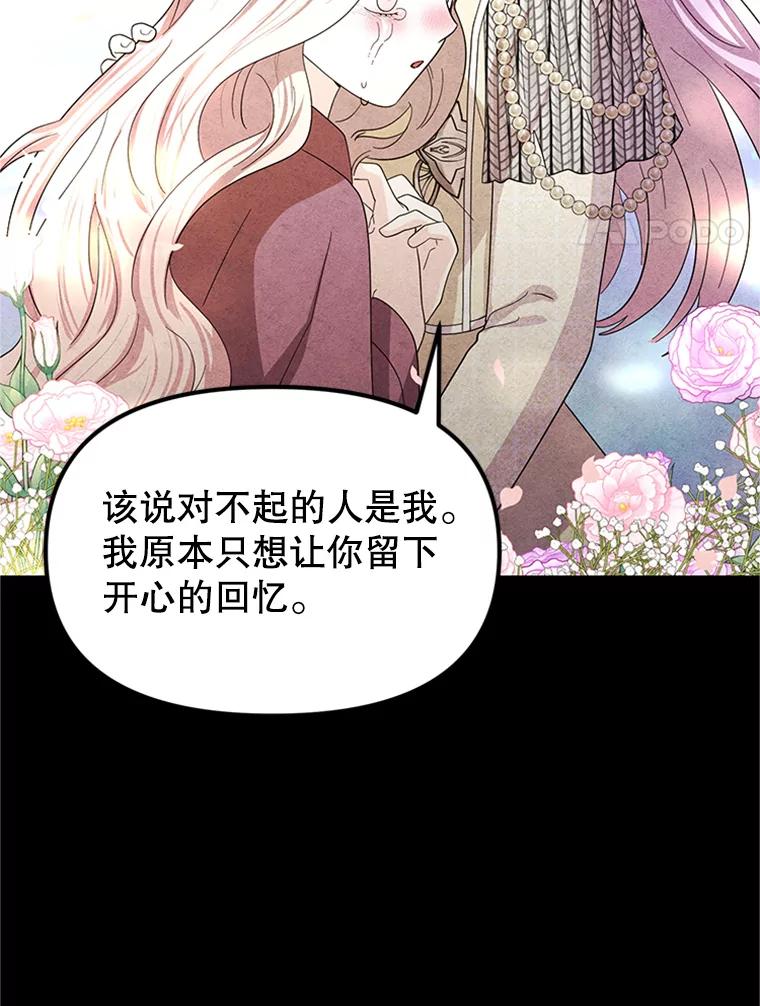 《反派也是万人迷》72.各怀心事 第74页