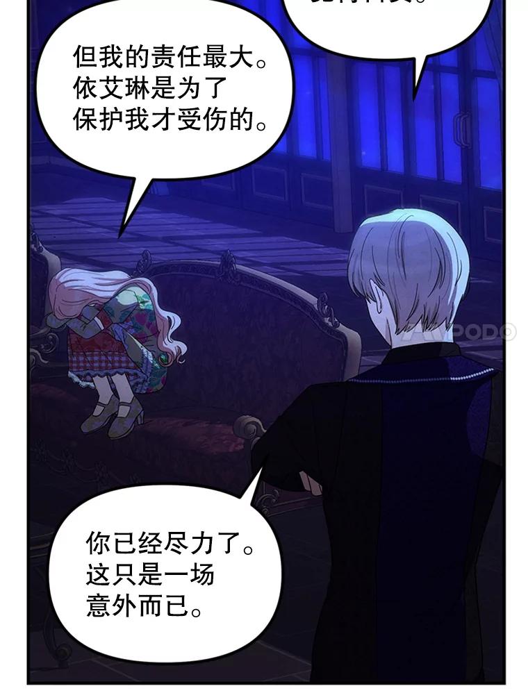 《反派也是万人迷》72.各怀心事 第7页