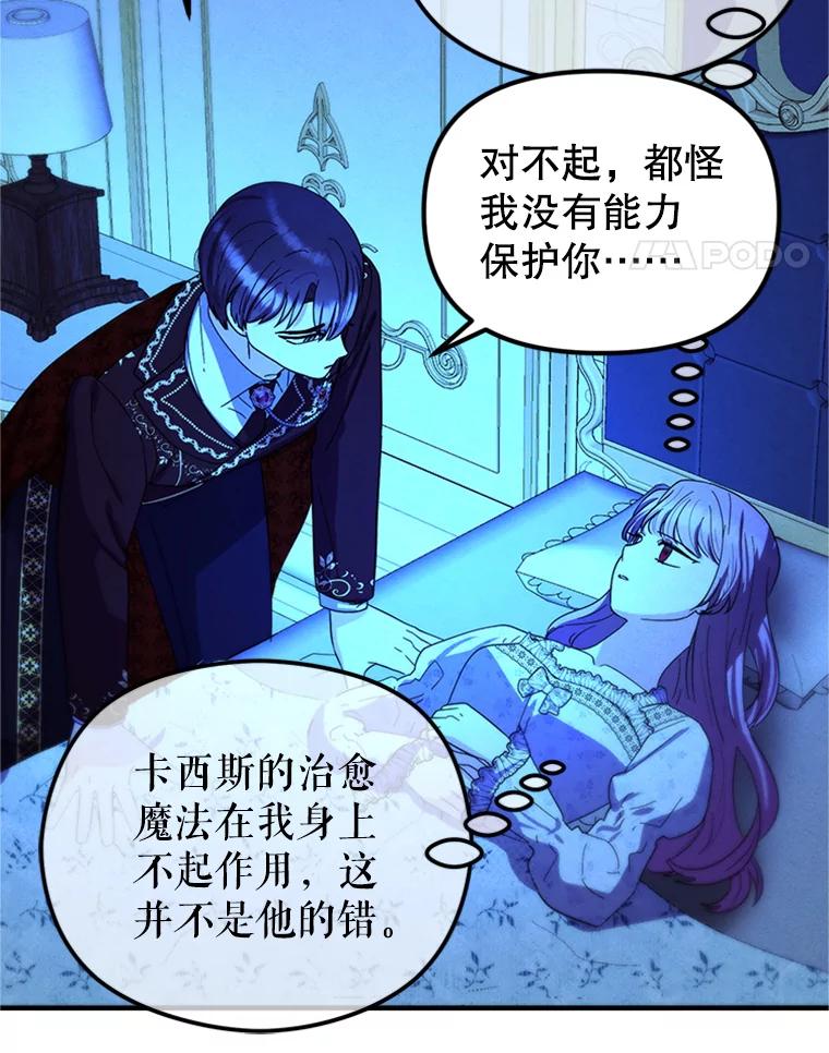 《反派也是万人迷》72.各怀心事 第54页