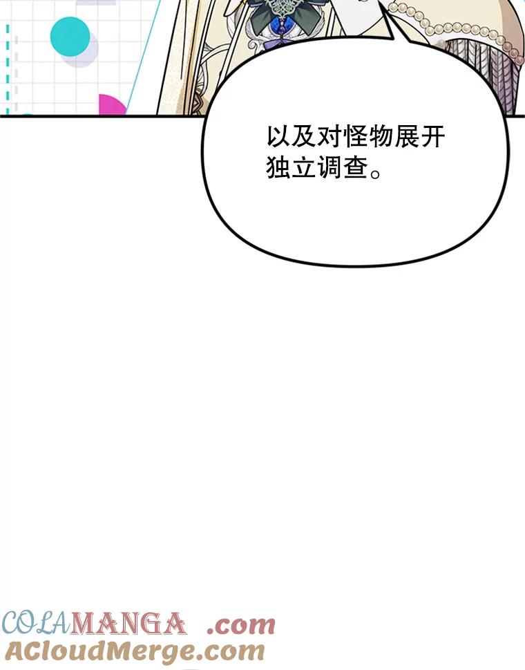 《反派也是万人迷》72.各怀心事 第69页