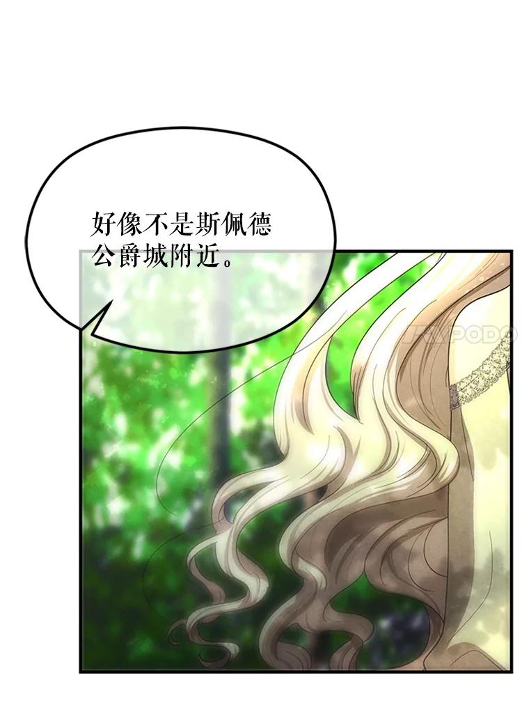 《反派也是万人迷》72.各怀心事 第34页