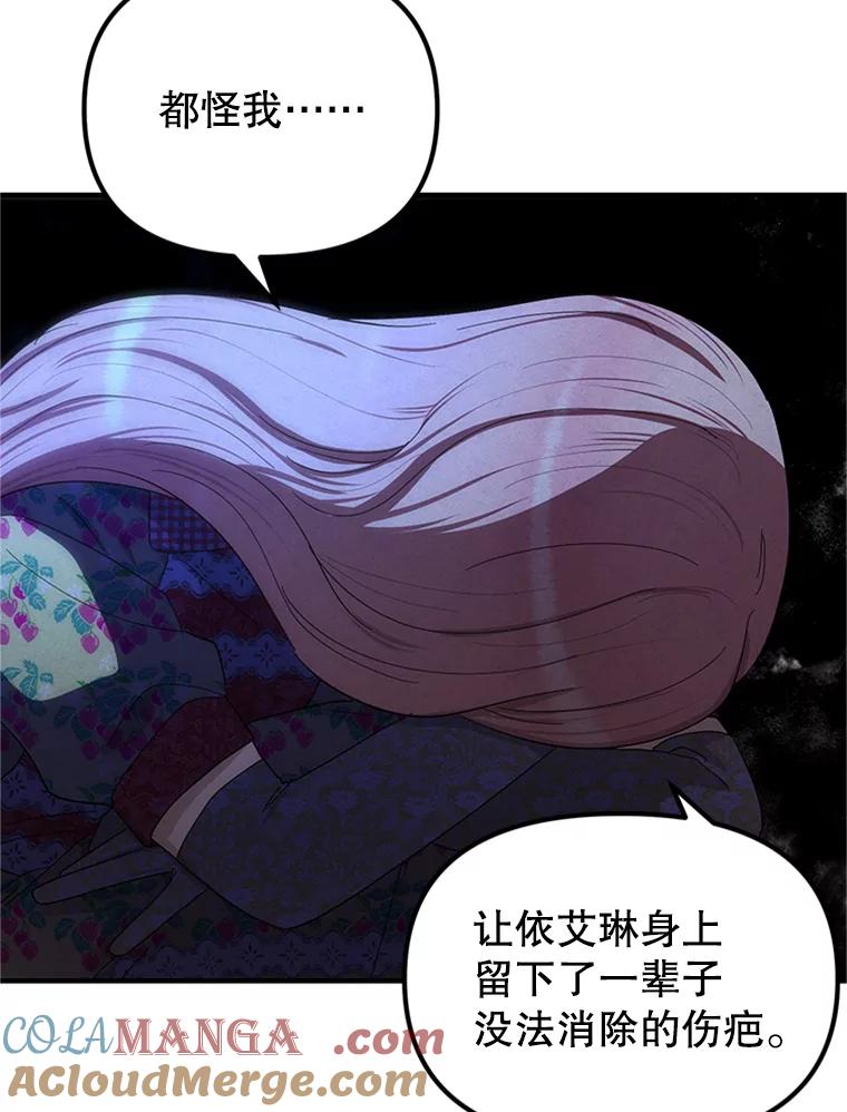 《反派也是万人迷》72.各怀心事 第5页