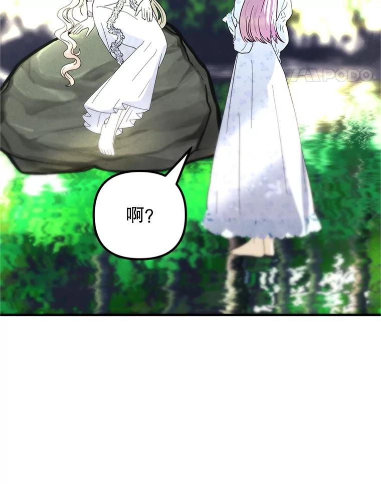 《反派也是万人迷》72.各怀心事 第44页