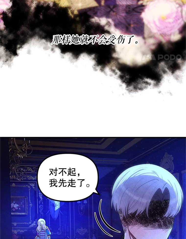 《反派也是万人迷》72.各怀心事 第27页