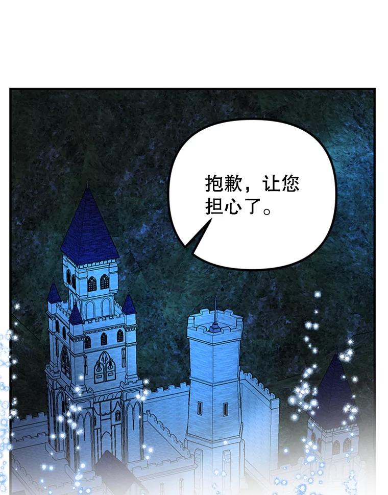 《反派也是万人迷》72.各怀心事 第59页