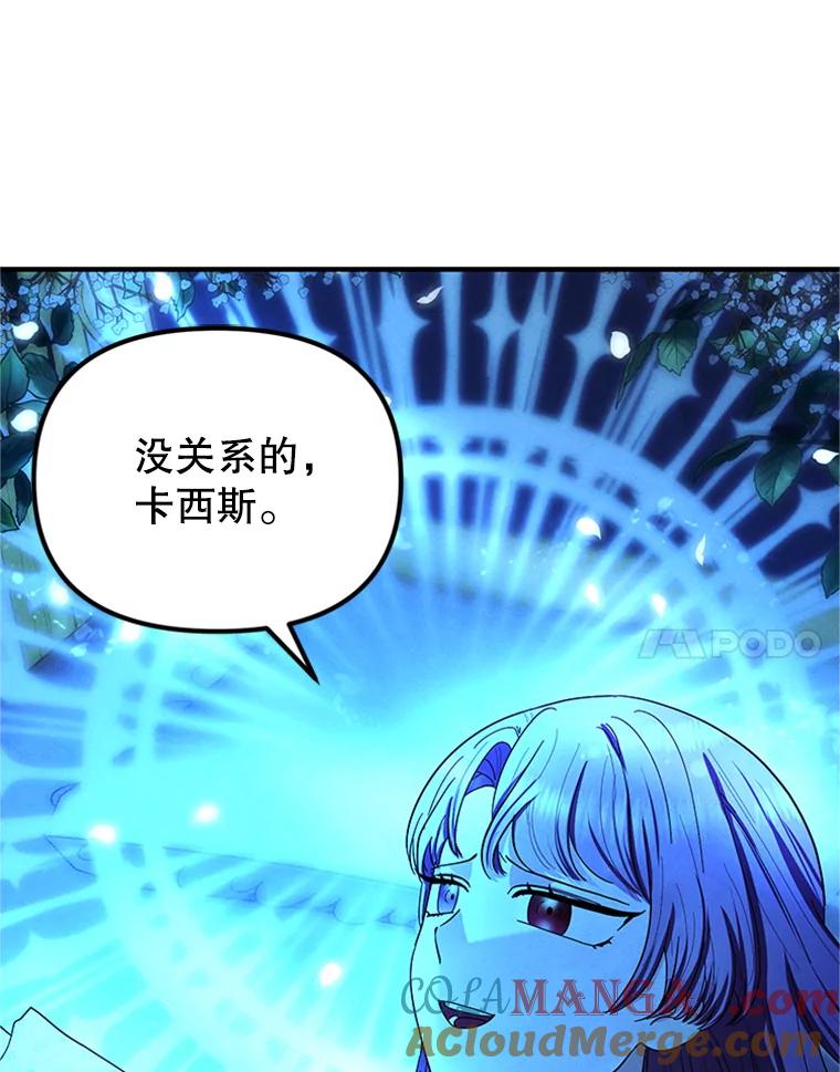 《反派也是万人迷》72.各怀心事 第57页