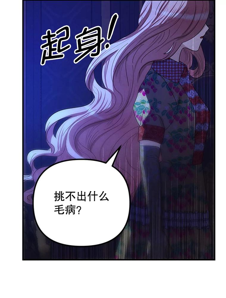 《反派也是万人迷》72.各怀心事 第15页