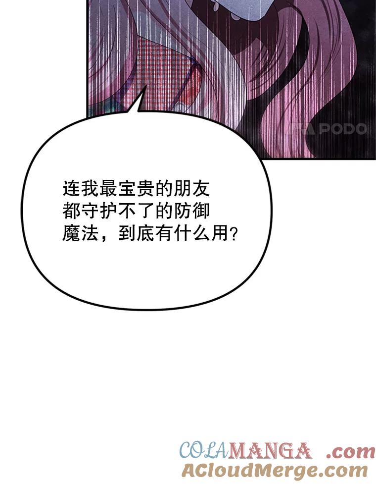 《反派也是万人迷》72.各怀心事 第17页
