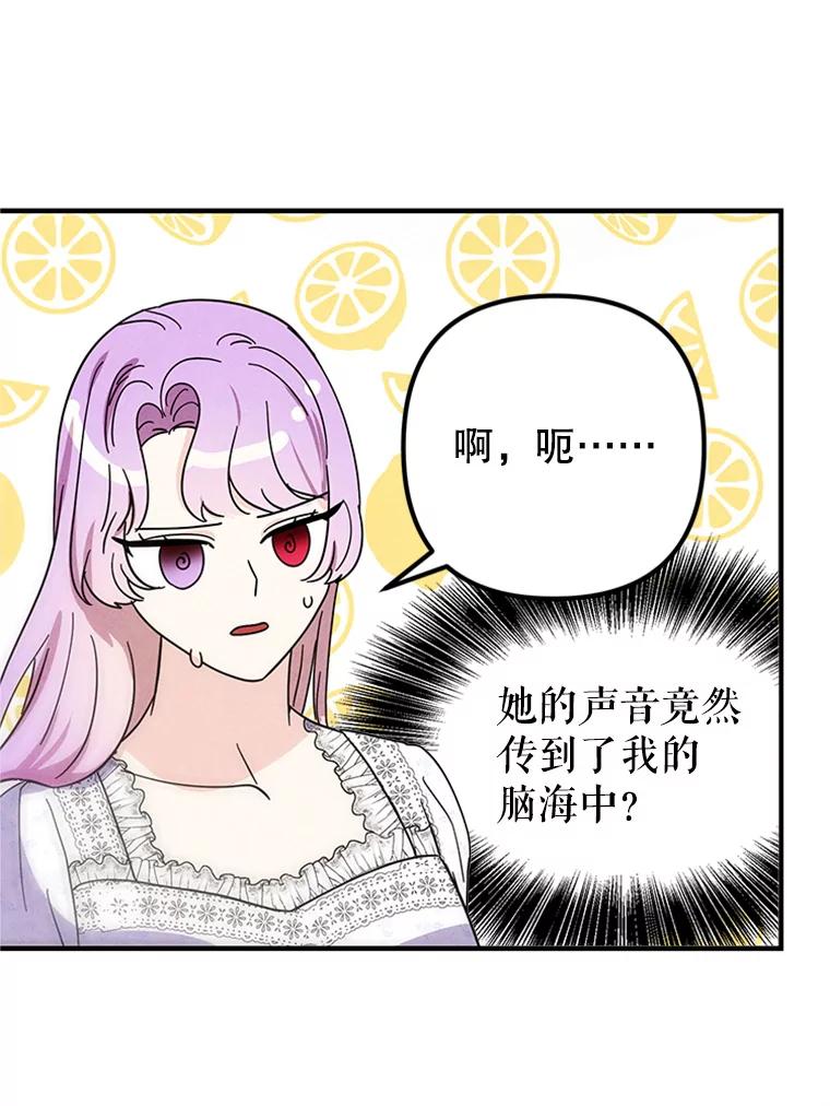 《反派也是万人迷》72.各怀心事 第42页