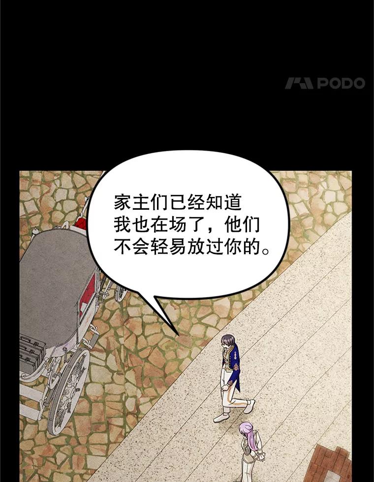 《反派也是万人迷》72.各怀心事 第87页