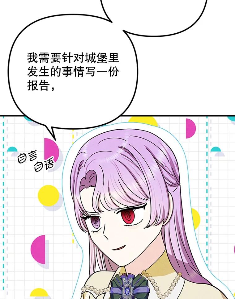 《反派也是万人迷》72.各怀心事 第68页