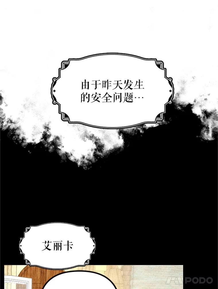 《反派也是万人迷》72.各怀心事 第71页