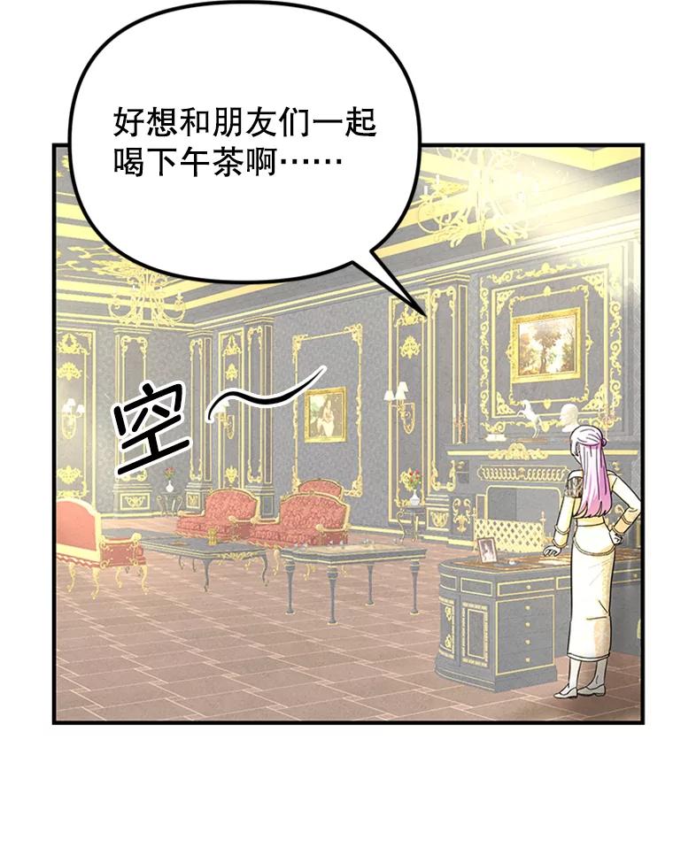 《反派也是万人迷》72.各怀心事 第70页