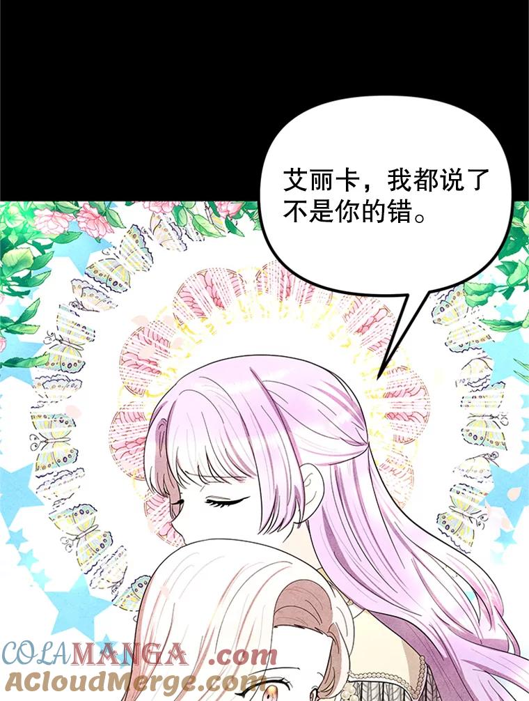 《反派也是万人迷》72.各怀心事 第73页