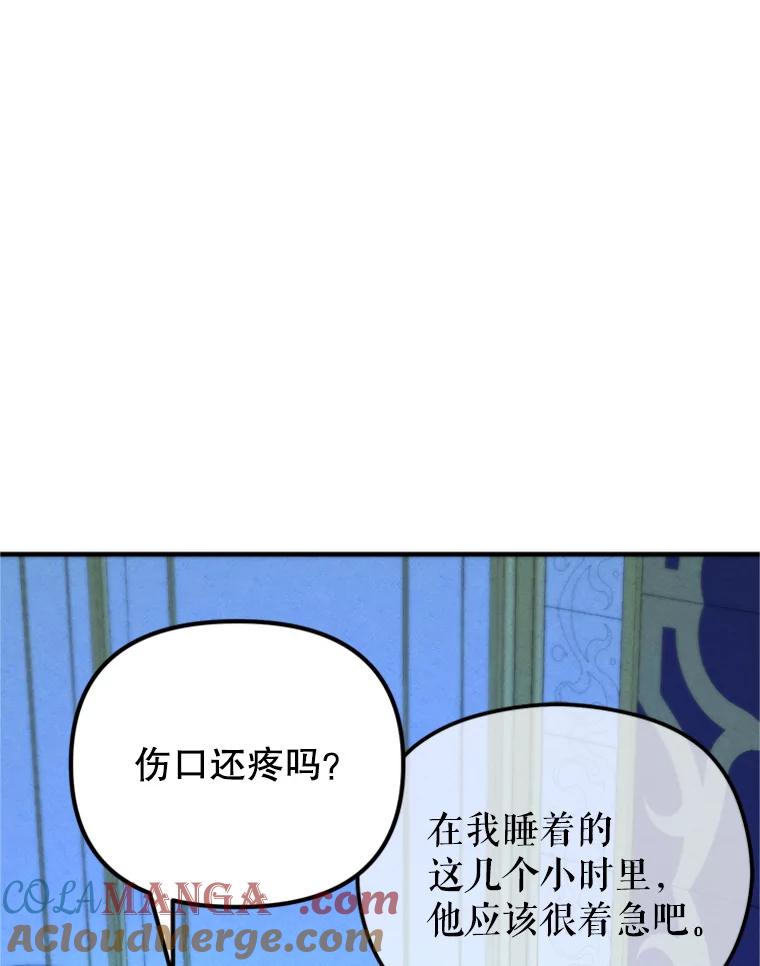 《反派也是万人迷》72.各怀心事 第53页