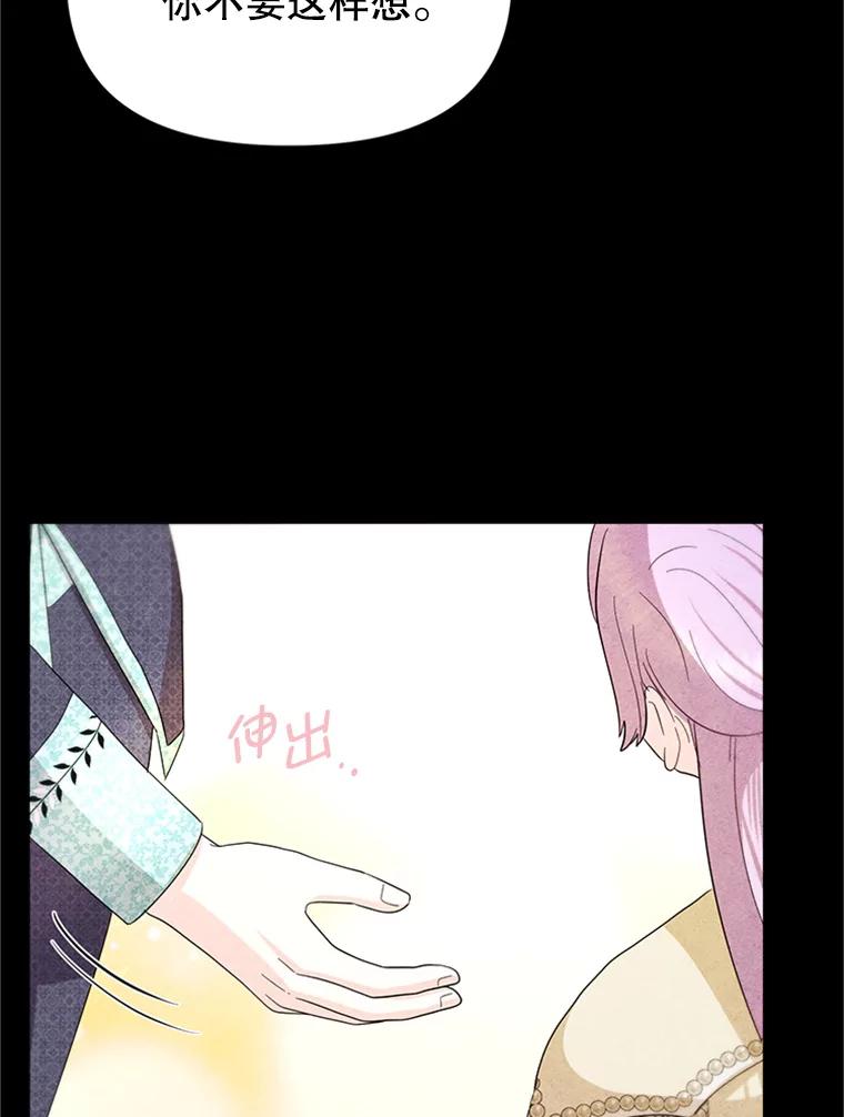 《反派也是万人迷》72.各怀心事 第78页