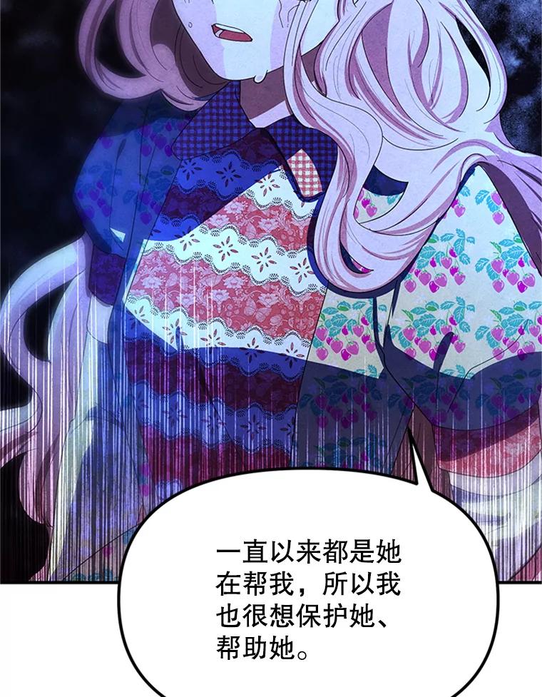 《反派也是万人迷》72.各怀心事 第19页