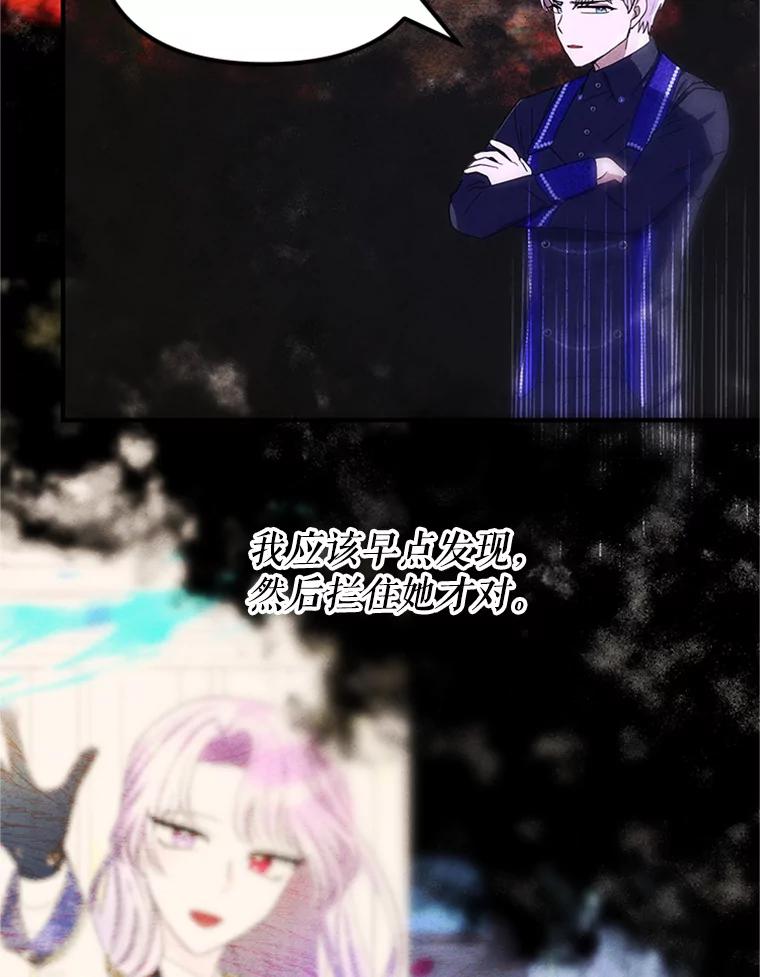 《反派也是万人迷》72.各怀心事 第24页