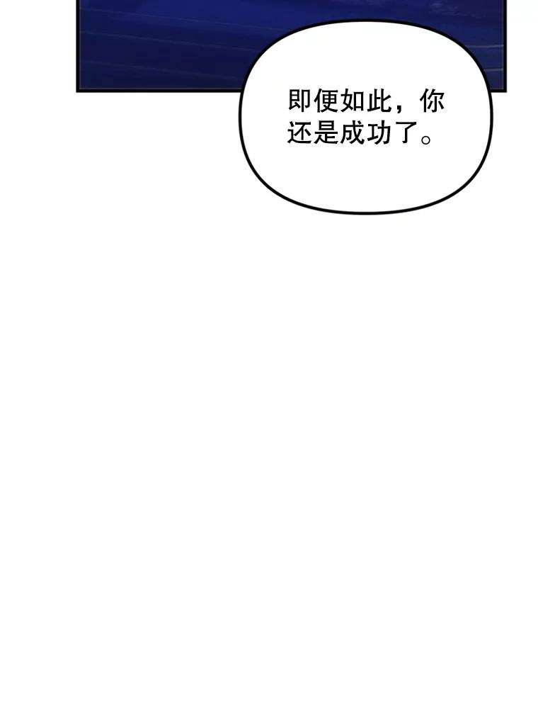 《反派也是万人迷》72.各怀心事 第12页