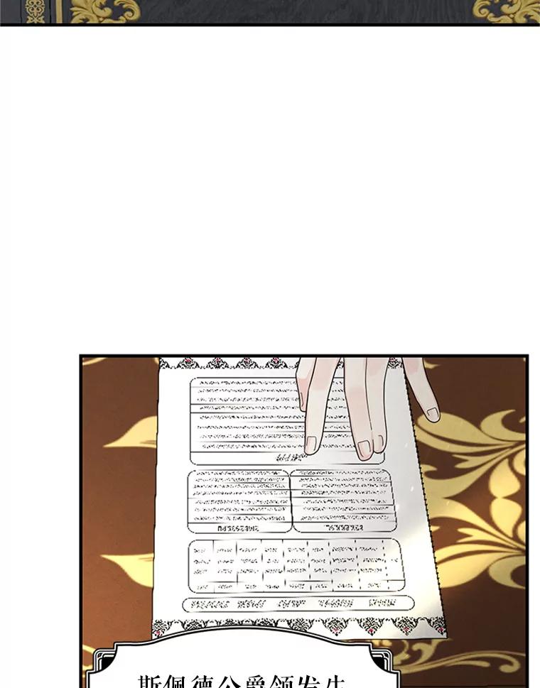 《反派也是万人迷》72.各怀心事 第66页