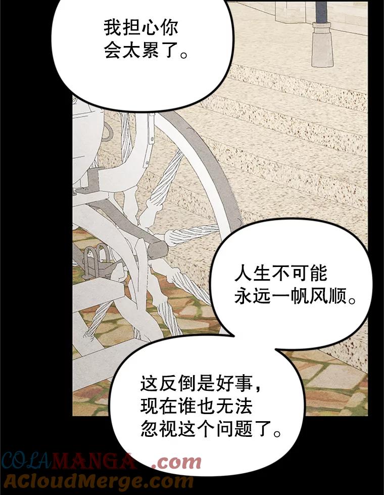 《反派也是万人迷》72.各怀心事 第89页