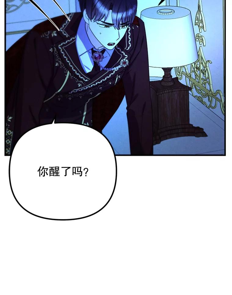 《反派也是万人迷》72.各怀心事 第52页