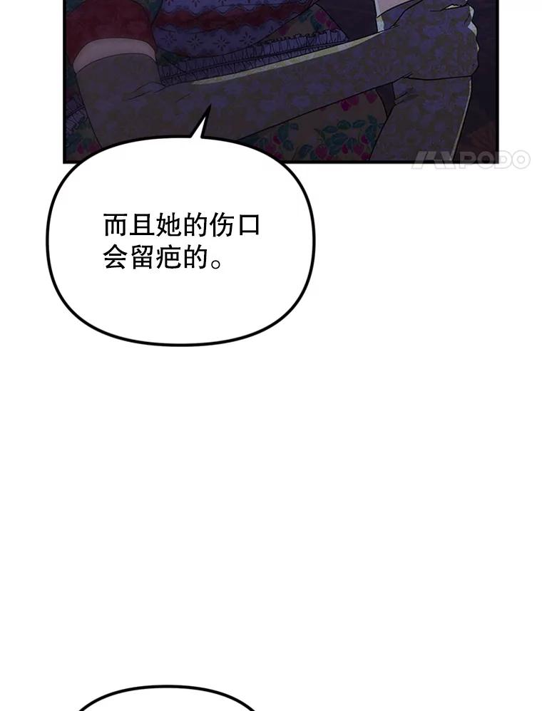 《反派也是万人迷》72.各怀心事 第4页