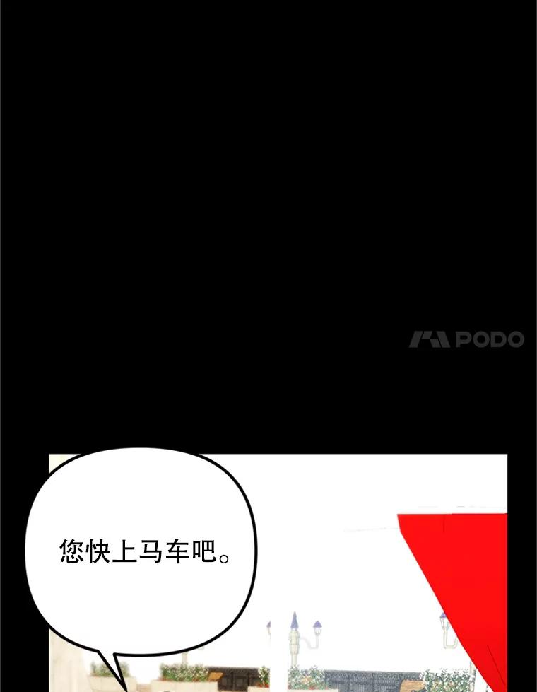 《反派也是万人迷》72.各怀心事 第90页