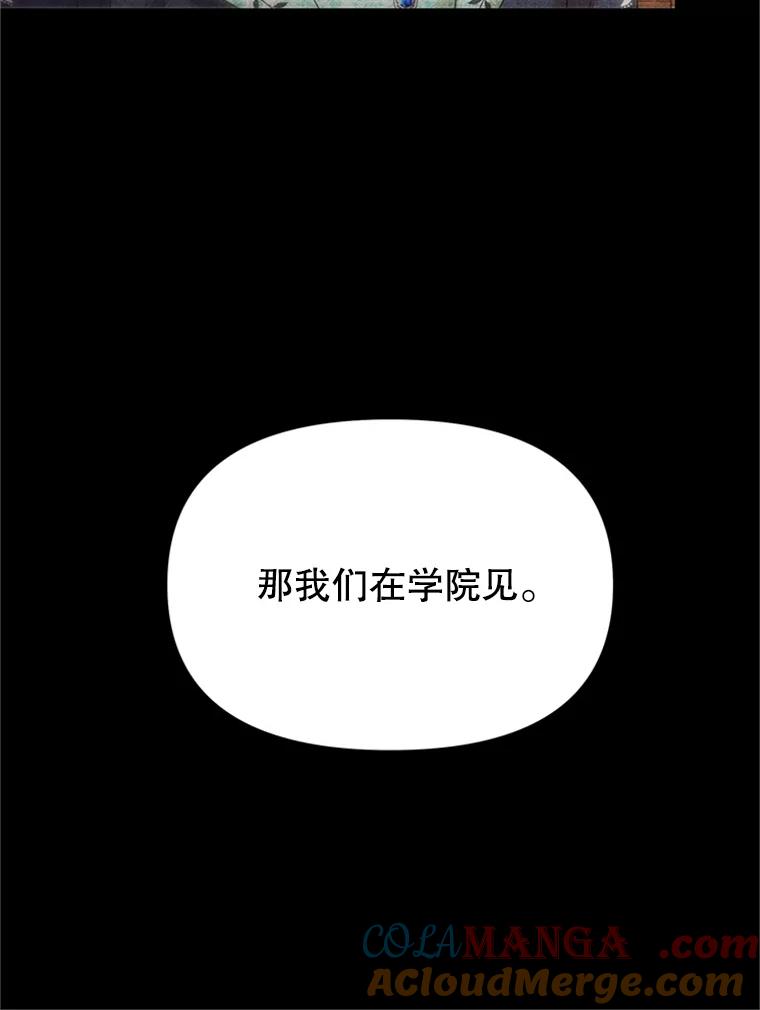 《反派也是万人迷》72.各怀心事 第85页