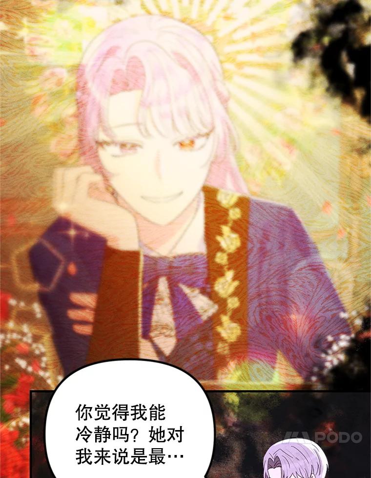《反派也是万人迷》72.各怀心事 第23页