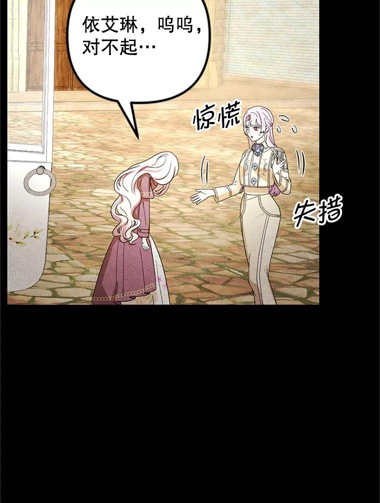 《反派也是万人迷》72.各怀心事 第72页