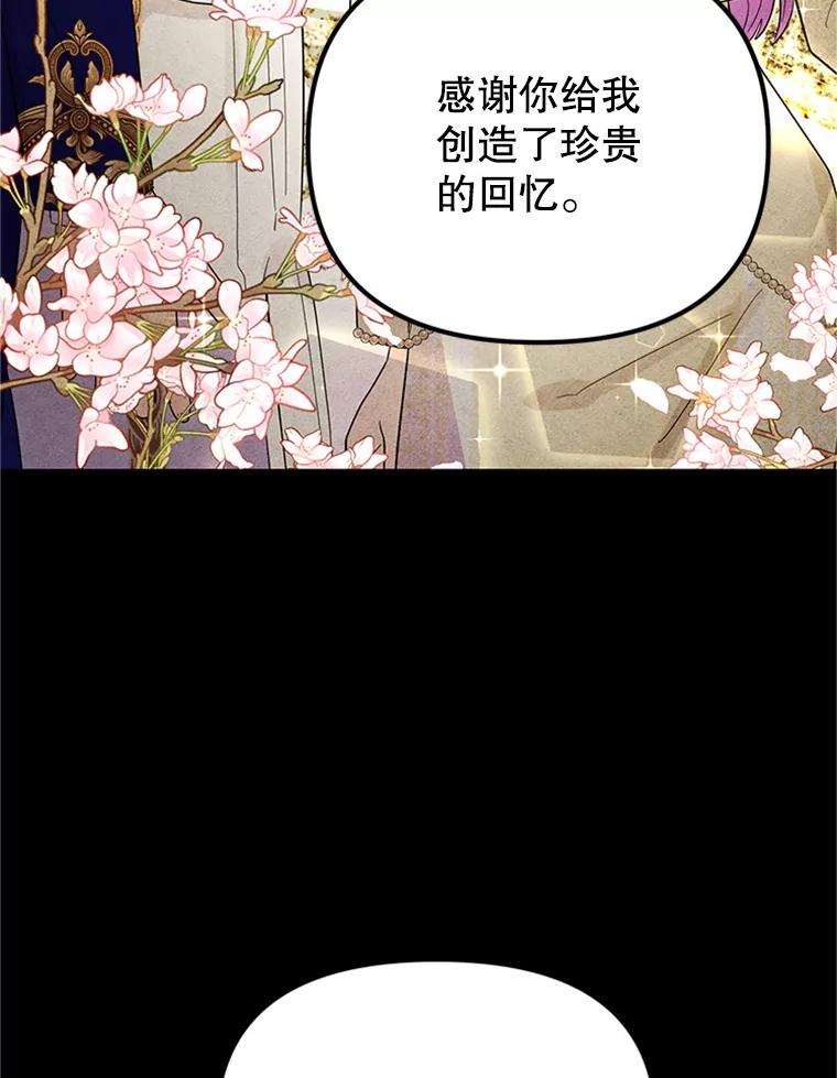 《反派也是万人迷》72.各怀心事 第95页