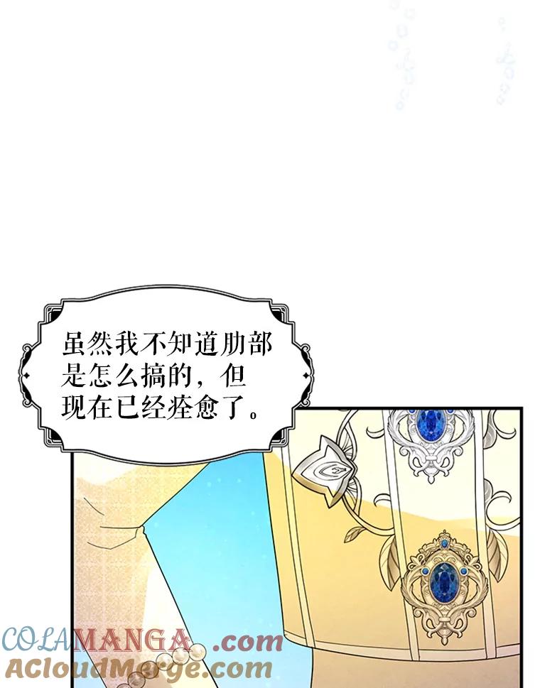 《反派也是万人迷》72.各怀心事 第61页