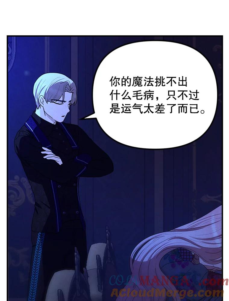 《反派也是万人迷》72.各怀心事 第13页