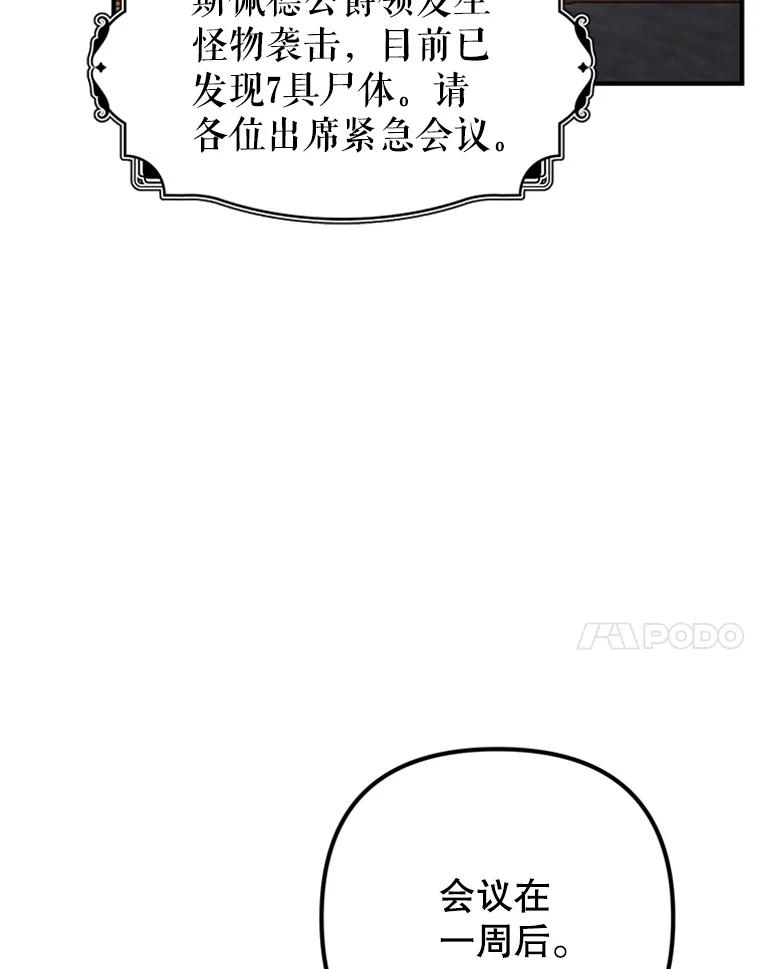 《反派也是万人迷》72.各怀心事 第67页