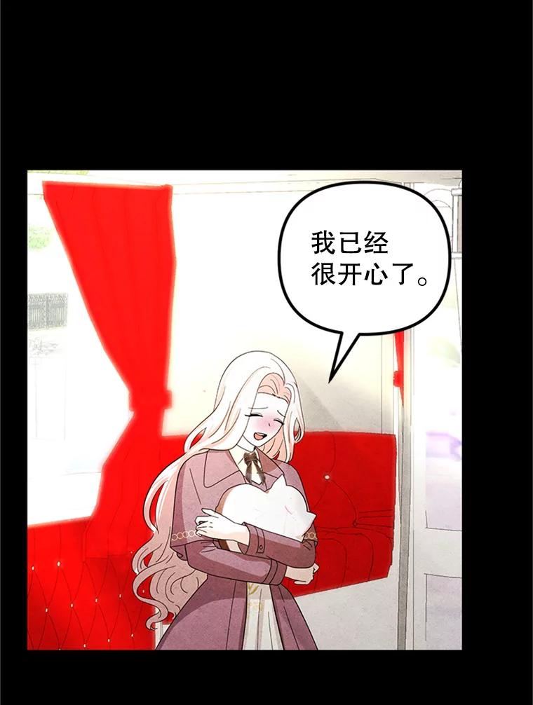 《反派也是万人迷》72.各怀心事 第75页