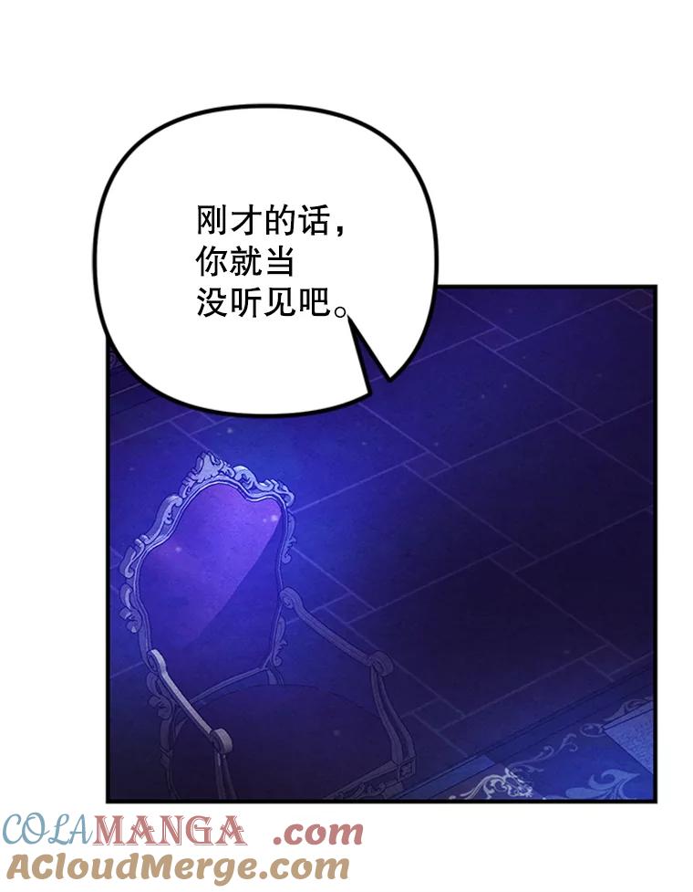 《反派也是万人迷》72.各怀心事 第29页